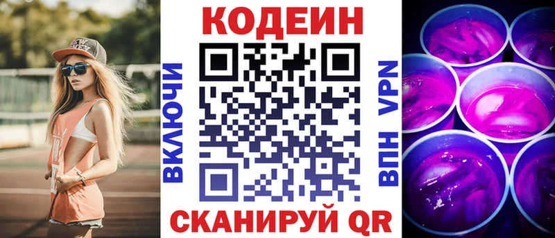 Купить закладки  Арзамас  Codein напиток Lean (лин) 